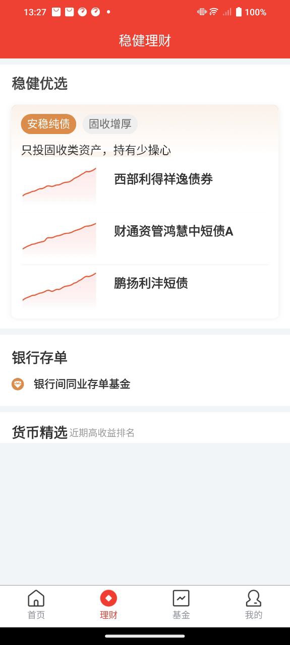 盈收宝app下载免费_盈收宝平台appv6.54